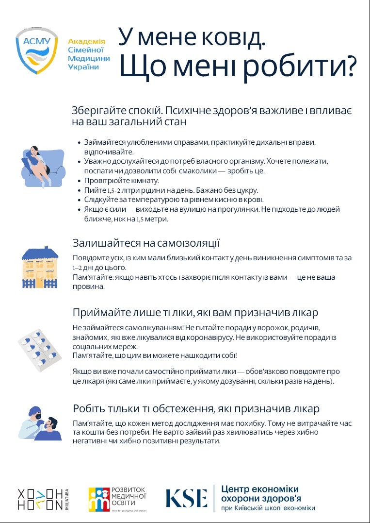 У мене був контакт із хворим на ковід