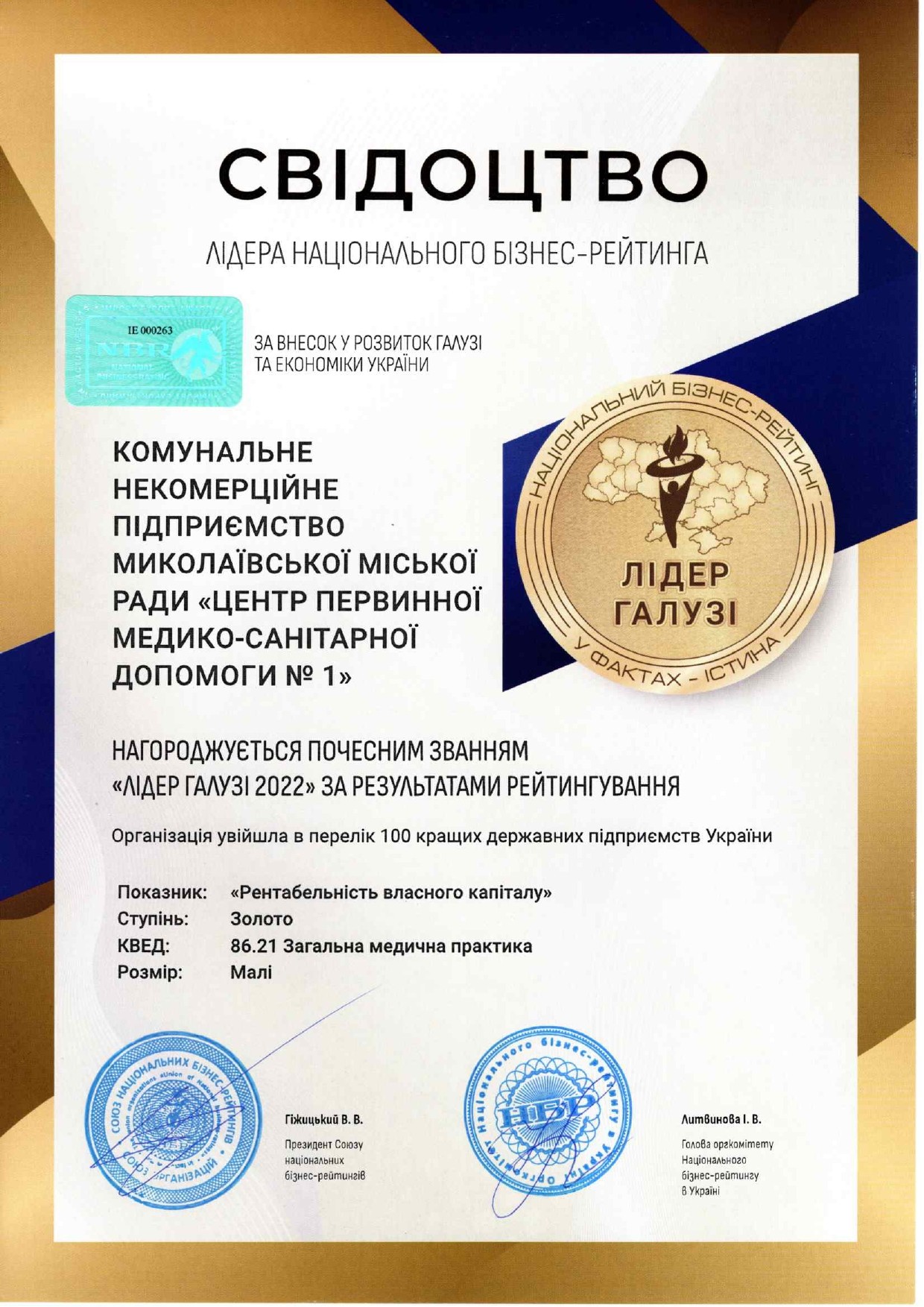 КНП ММР "Центр первинної медико-санітарної допомоги №1" -ЛІДЕР ГАЛУЗІ 2022
