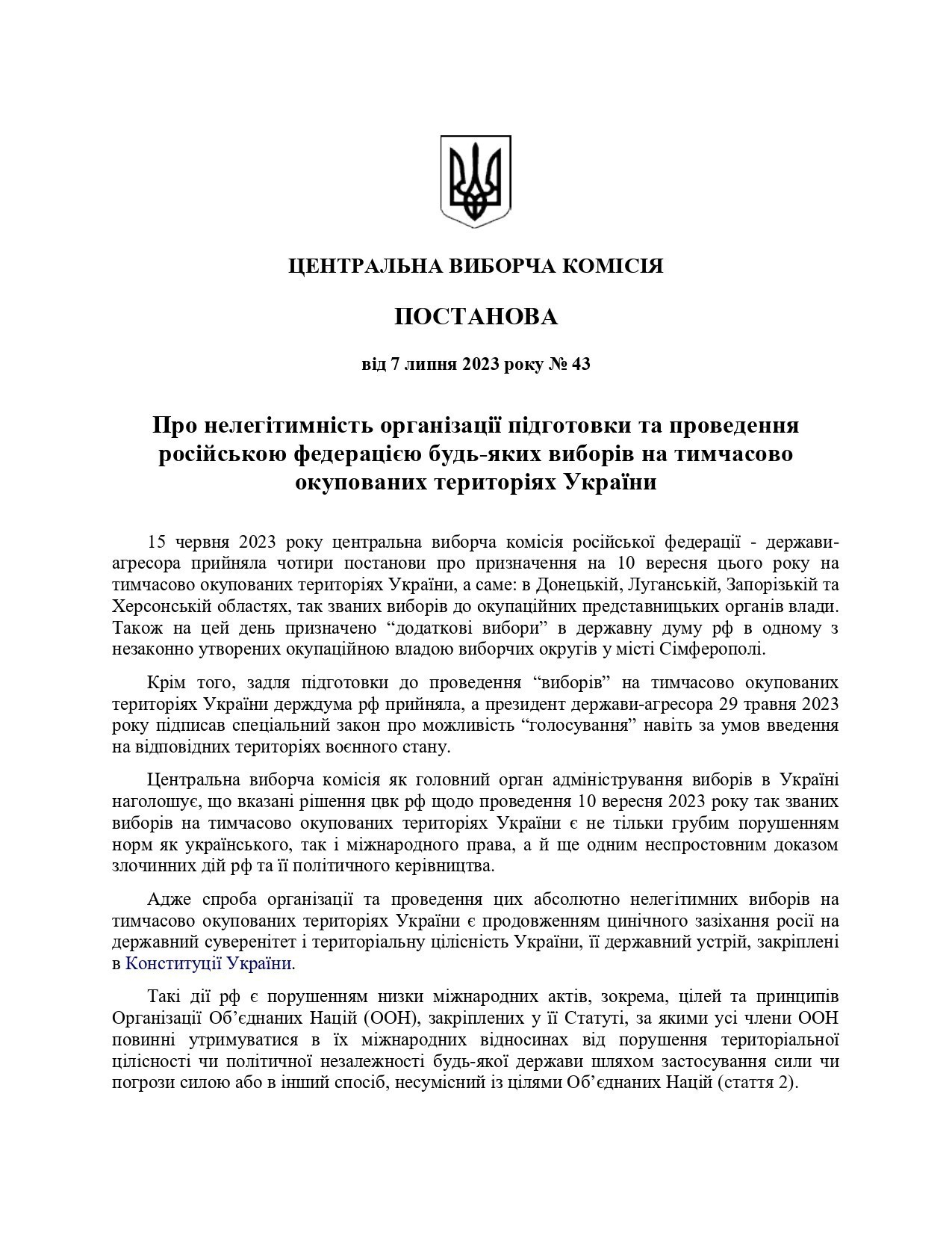Постанова Про нелегітимність організації підготовки та проведення російською федерацією будь-яких виборів на тимчасово окупованих територіях України