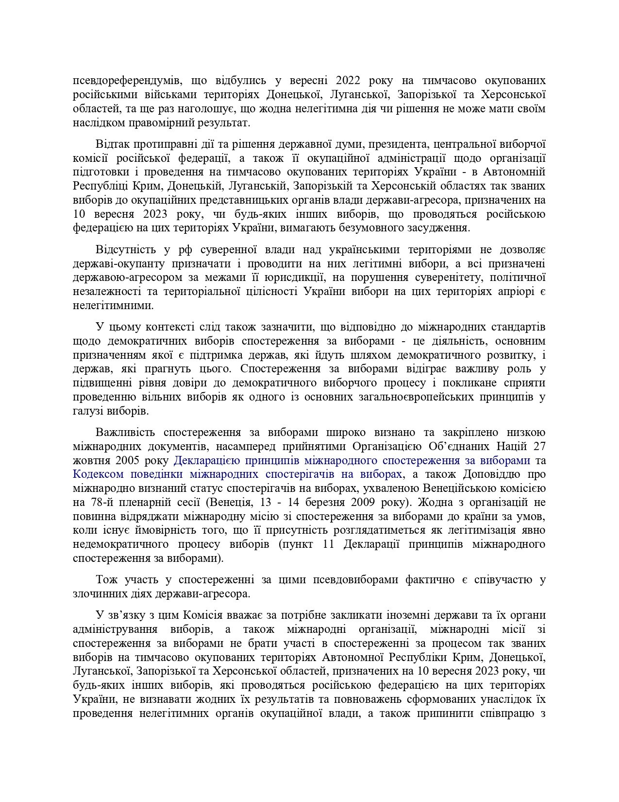 Постанова Про нелегітимність організації підготовки та проведення російською федерацією будь-яких виборів на тимчасово окупованих територіях України