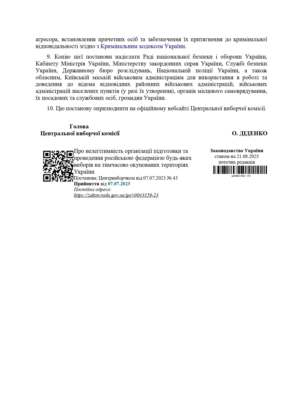 Постанова Про нелегітимність організації підготовки та проведення російською федерацією будь-яких виборів на тимчасово окупованих територіях України