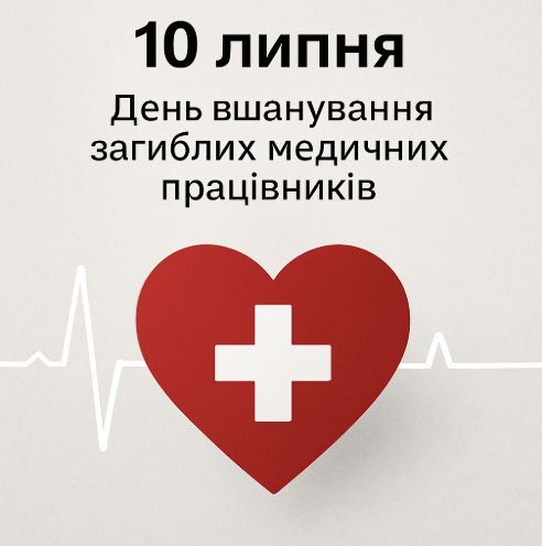 «Посвіт пам’яті»