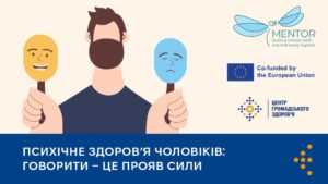 Психічне здоров’я чоловіків: говорити — це прояв сили