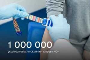 1 мільйон заяв про Скринінг здоров’я 40+ у Дії 1 мільйон заяв про Скринінг здоров’я 40+ у Дії